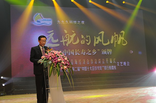 cq9中国长寿之乡